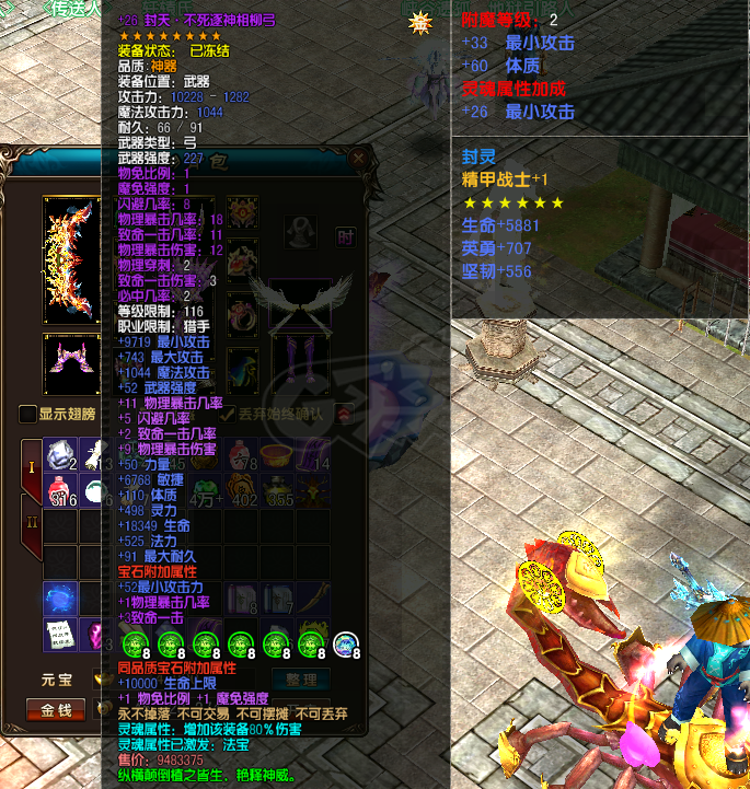 风云-账号-[猎手 筑基期3阶]炎天国叁三猎手账号*9级宝石1套*8级宝石1套*7级宝石1套