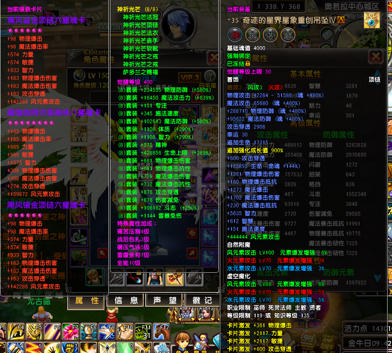 星尘传说-账号-[主教 120级]35奇迹套