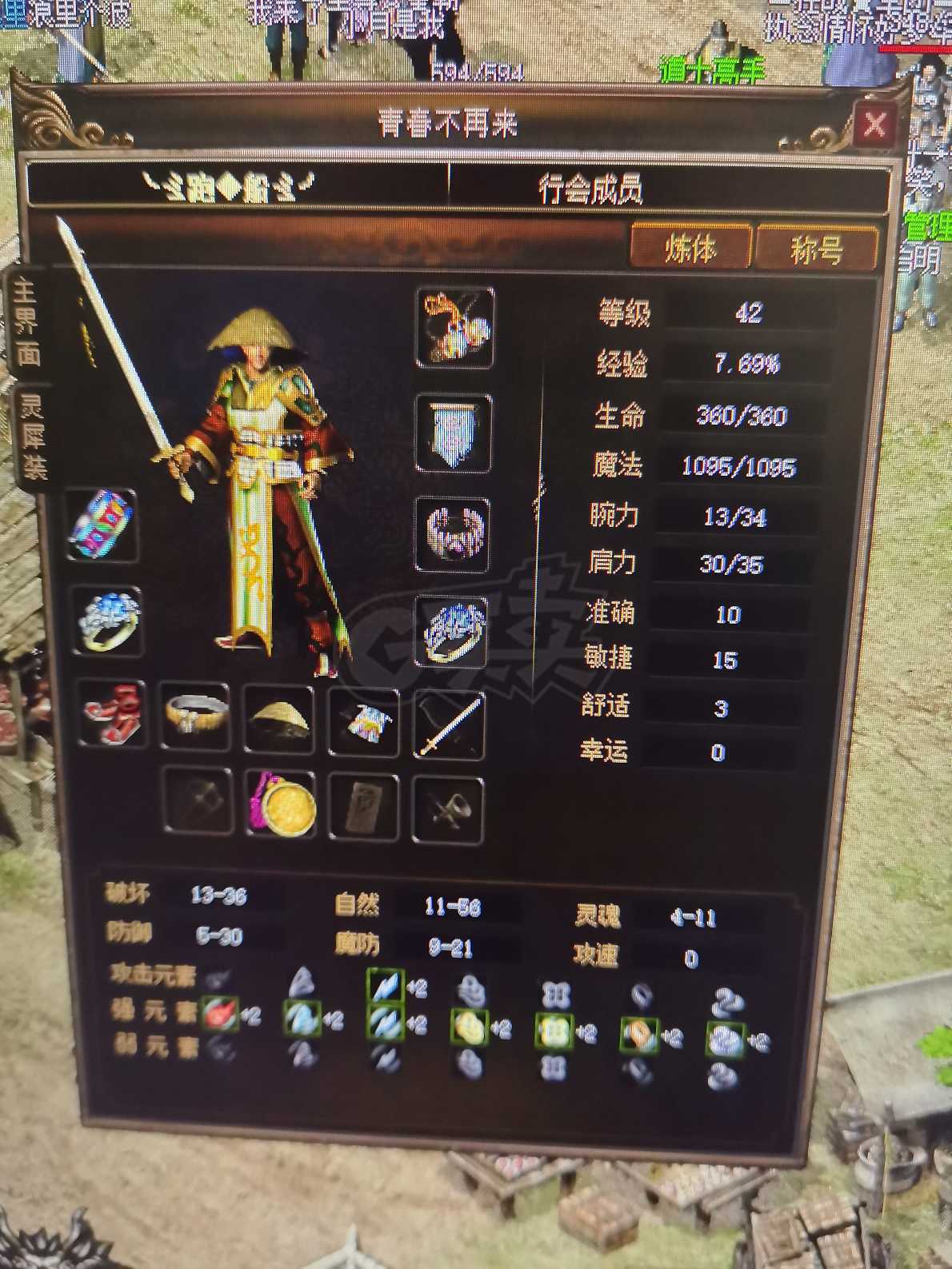 传奇3-账号-[魔法师 42级]秒天秒地秒空气