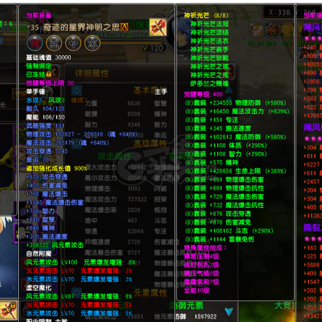 星尘传说-账号-[主教 120级]35奇迹套