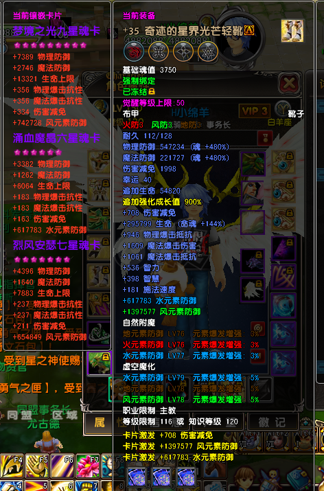 星尘传说-账号-[主教 120级]35奇迹套