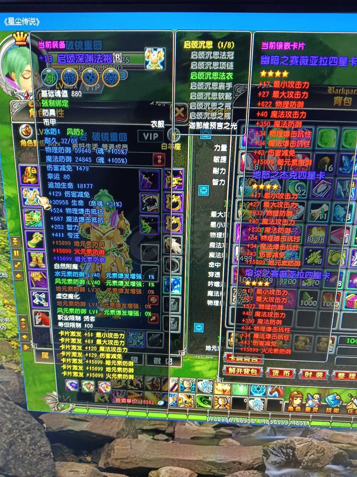 星尘传说-账号-[贤者 109级]老号荣耀材料多马上升级