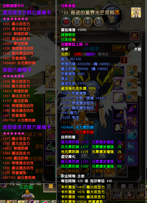 星尘传说-账号-[主教 120级]35奇迹套