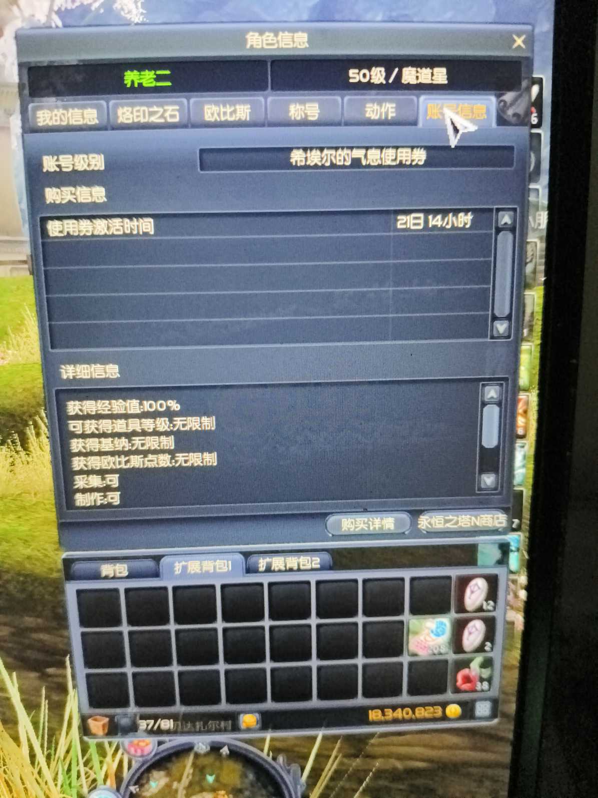 永恒之塔-账号-[魔道星 50级]三连魔道铁耙套强十