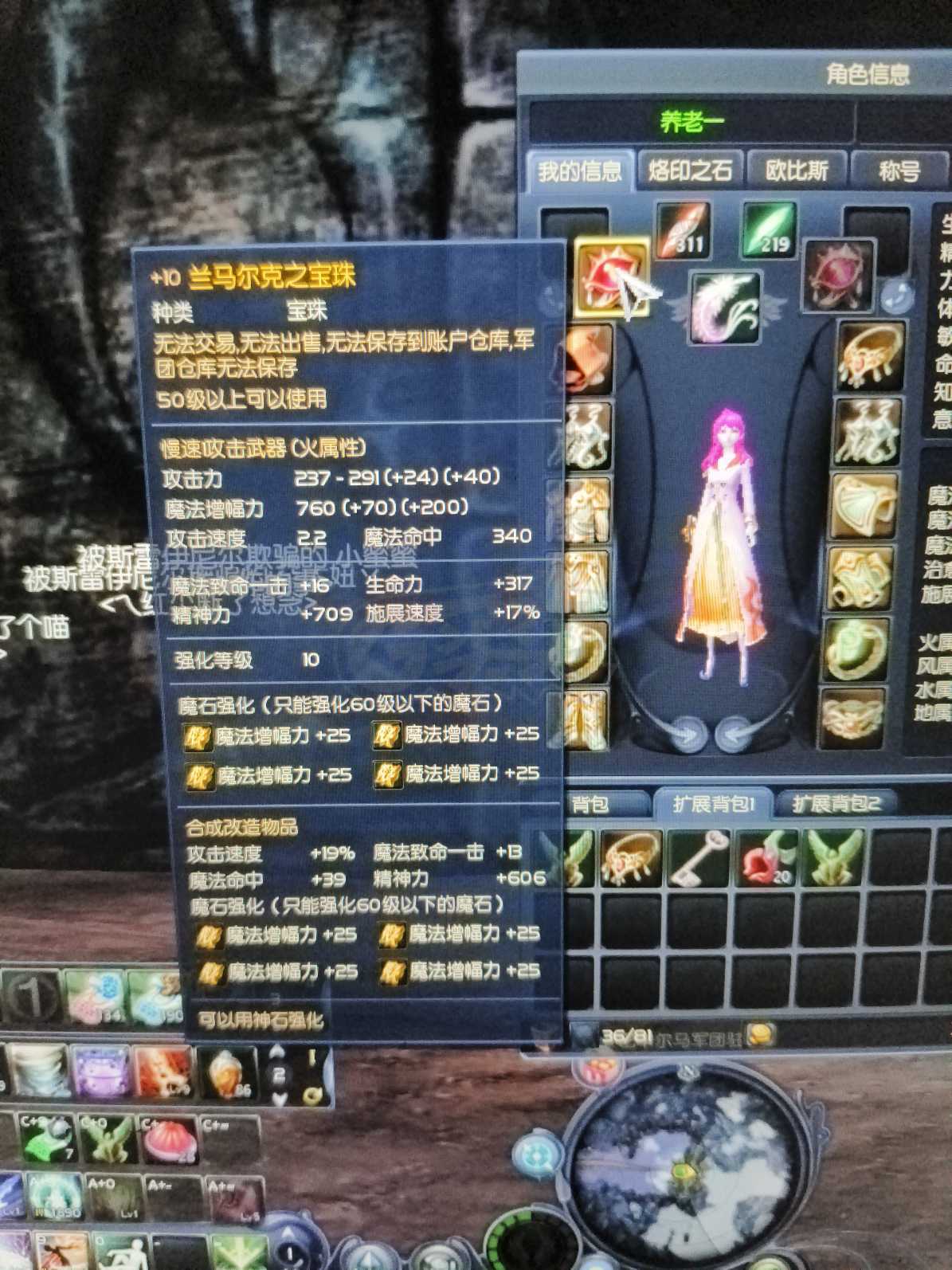 永恒之塔-账号-[魔道星 50级]三连魔道铁耙套强十