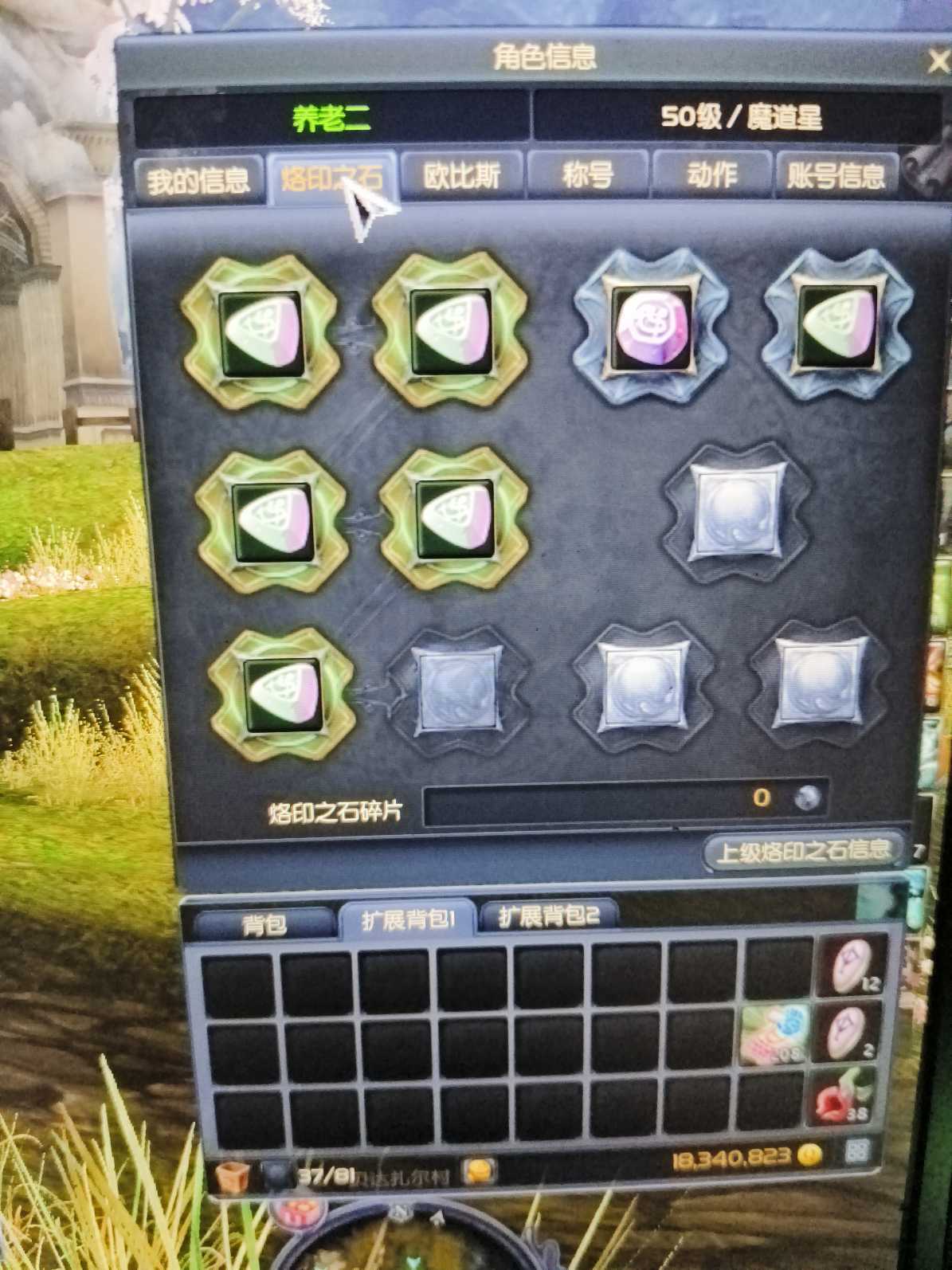 永恒之塔-账号-[魔道星 50级]三连魔道铁耙套强十