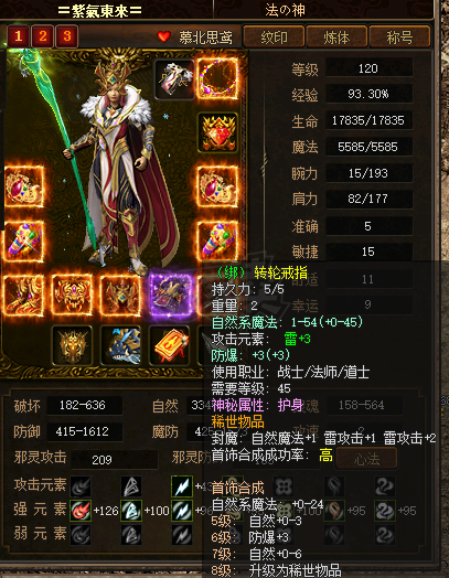 传奇3-账号-[法师 120级]121级9转2阶 好区好号 120至125最具幸价的号不议价