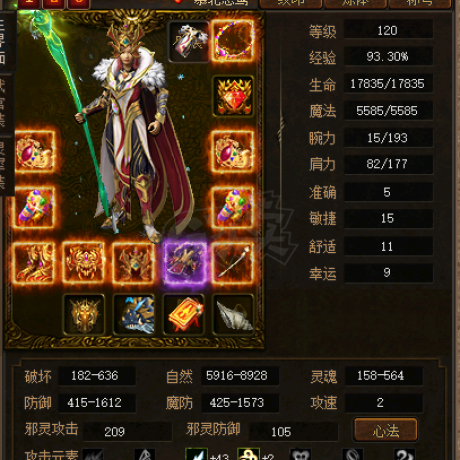 传奇3-账号-[法师 120级]121级9转2阶 好区好号 120至125最具幸价的号不议价