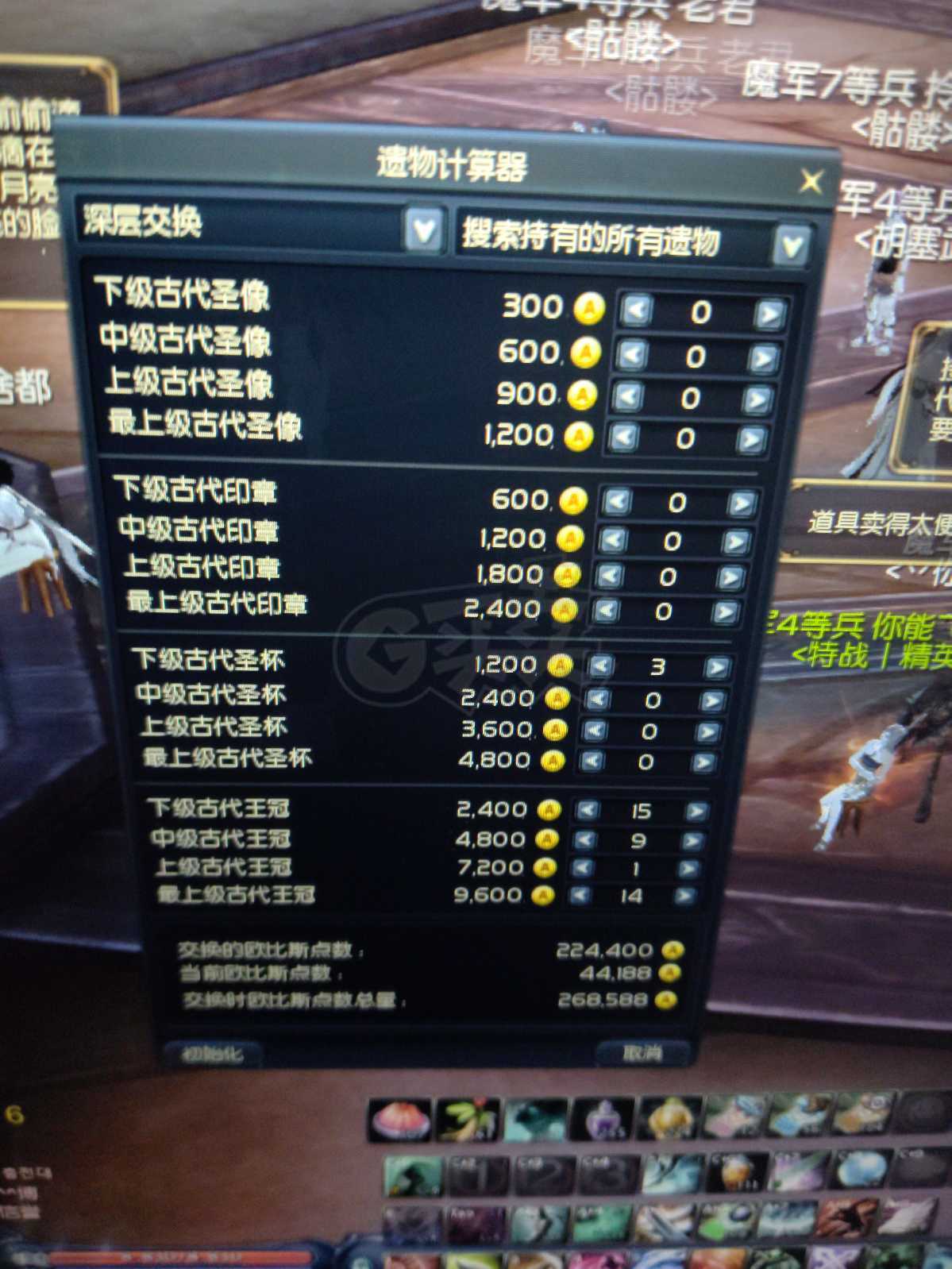 永恒之塔-账号-[剑星 50级]    小得巴外形    炼金400