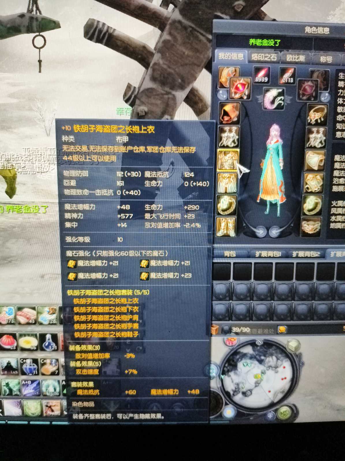 永恒之塔-账号-[魔道星 50级]三连魔道铁耙套强十