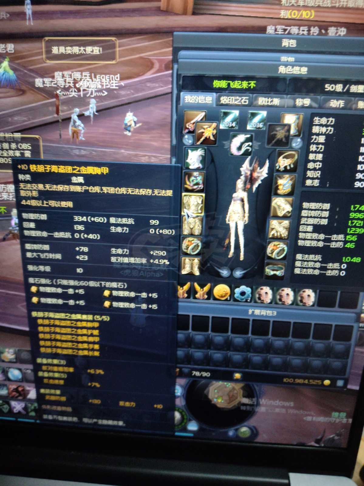 永恒之塔-账号-[剑星 50级]    小得巴外形    炼金400