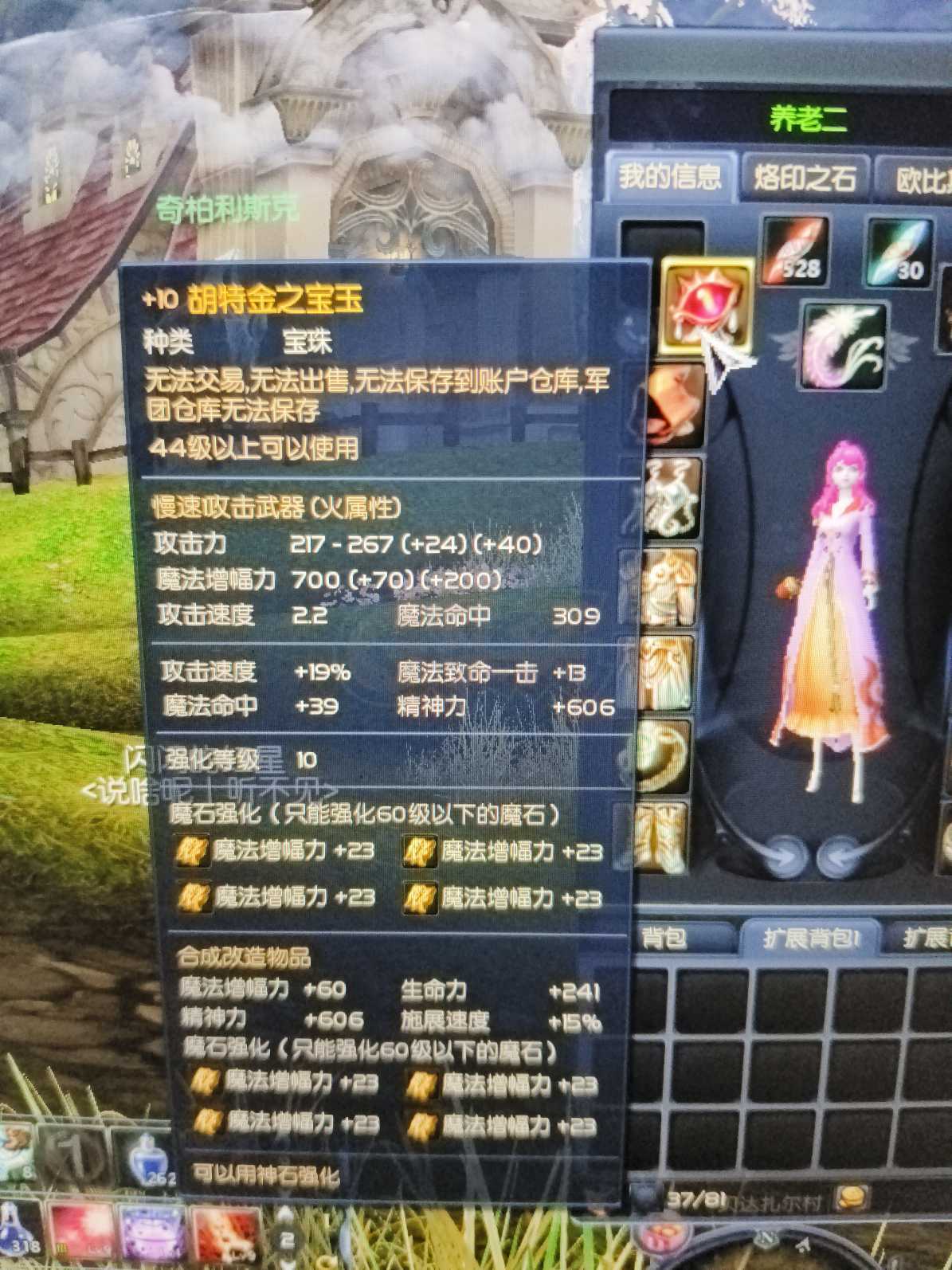 永恒之塔-账号-[魔道星 50级]三连魔道铁耙套强十