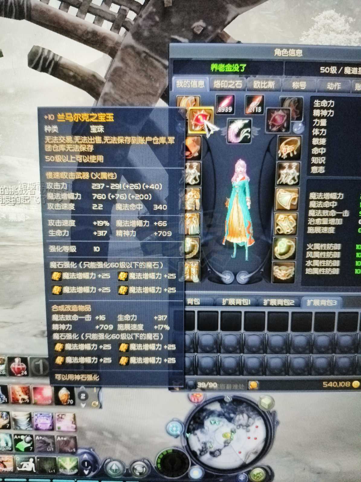 永恒之塔-账号-[魔道星 50级]三连魔道铁耙套强十