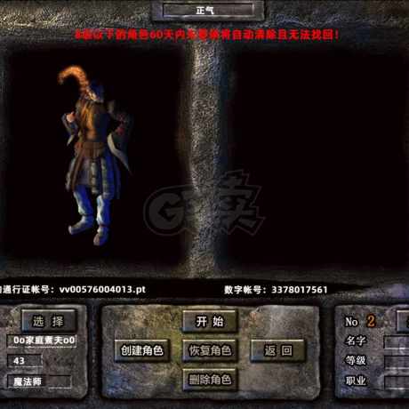 G买卖- 法师 43级 不还价,买得起就秒,买不起就看。不还价
