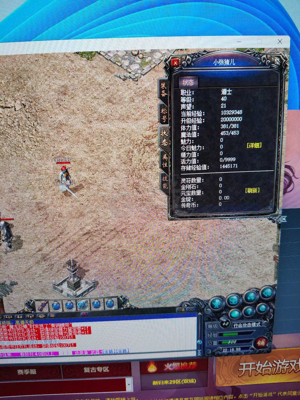 传奇归来-账号-[女 道士 40级]持续升级已验证