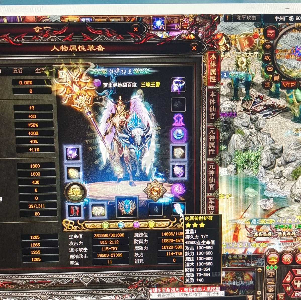 传奇世界-账号-[法师 上仙99重]甜