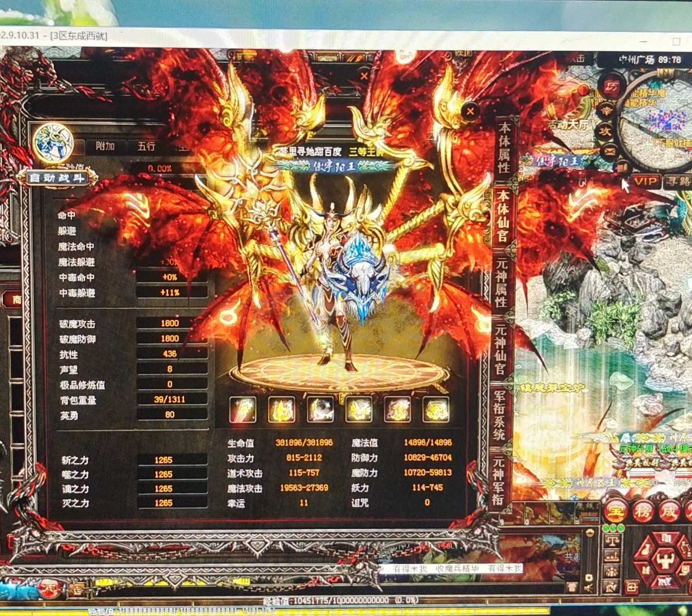 传奇世界-账号-[法师 上仙99重]甜