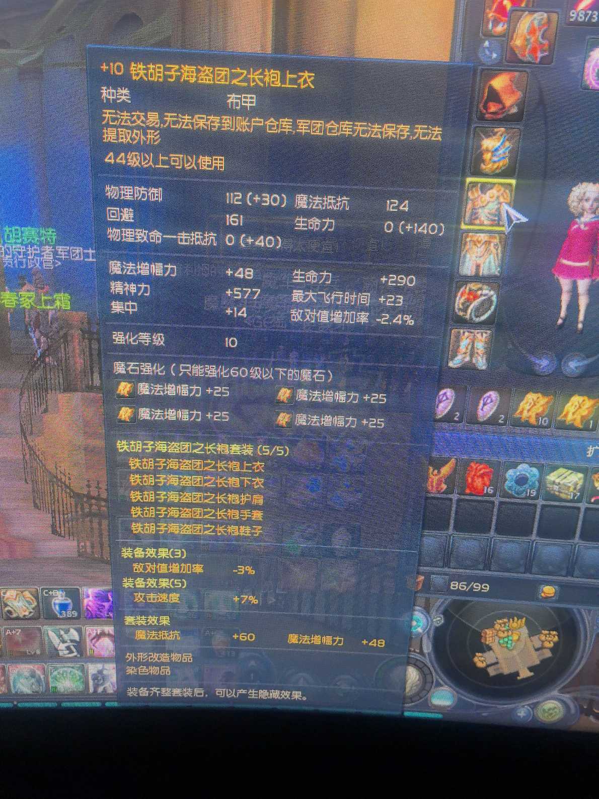 永恒之塔-账号-[魔道星 50级]气息120天铁耙套10十夫套12