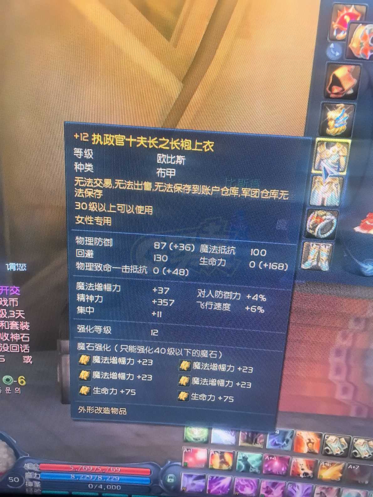 永恒之塔-账号-[魔道星 50级]气息120天铁耙套10十夫套12