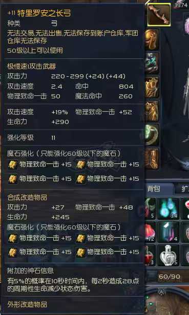 永恒之塔-账号-[弓星 50级]*11天本弓  T8套防具   天本首饰两套