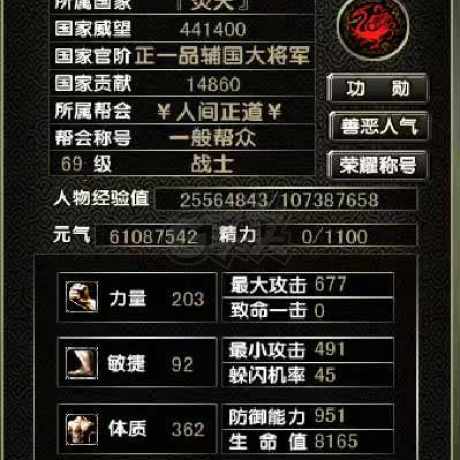 风云怀旧服-账号-[战士 炼气期*1阶]69级战士，60张神符，7300灵能