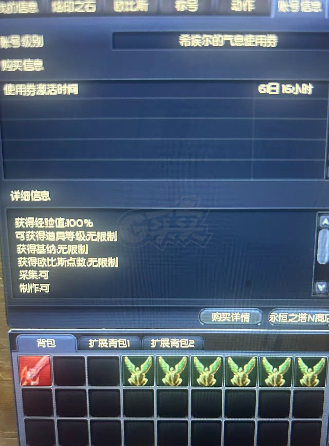 永恒之塔-账号-[弓星 30级]乾龙武器10加6pc，十夫鞋手15，十夫首饰差两耳环，近14万obs，61天气息，超值