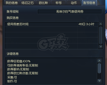 永恒之塔-账号-[剑星 50级]60多万obs 没时间玩