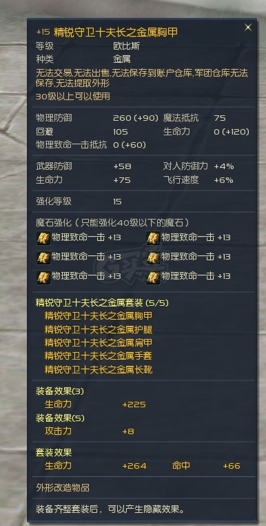 永恒之塔-账号-[剑星 50级]15AK百夫沉默千夫首饰套精十防具15