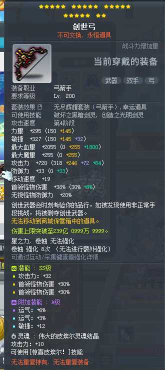 冒险岛-账号-[神射手 282级]接近1e神射手