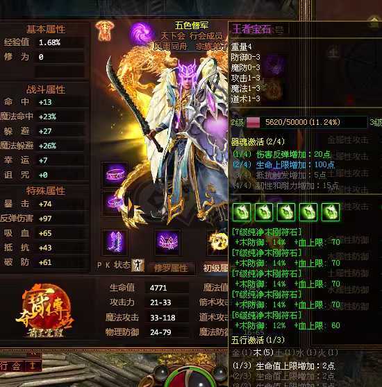 夺宝传世-账号-[法师 59级]黄金五孔套装，石头混装一口价