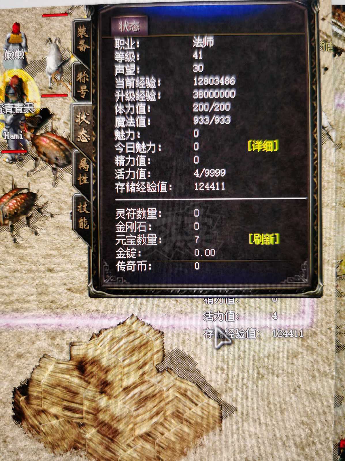 传奇归来-账号-[男 法师 41级]已验证，沃玛套，金锭神器，持续升级中