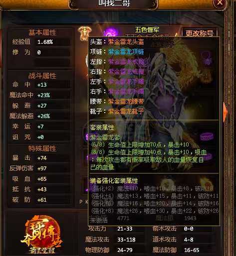 夺宝传世-账号-[法师 59级]黄金五孔套装，石头混装一口价