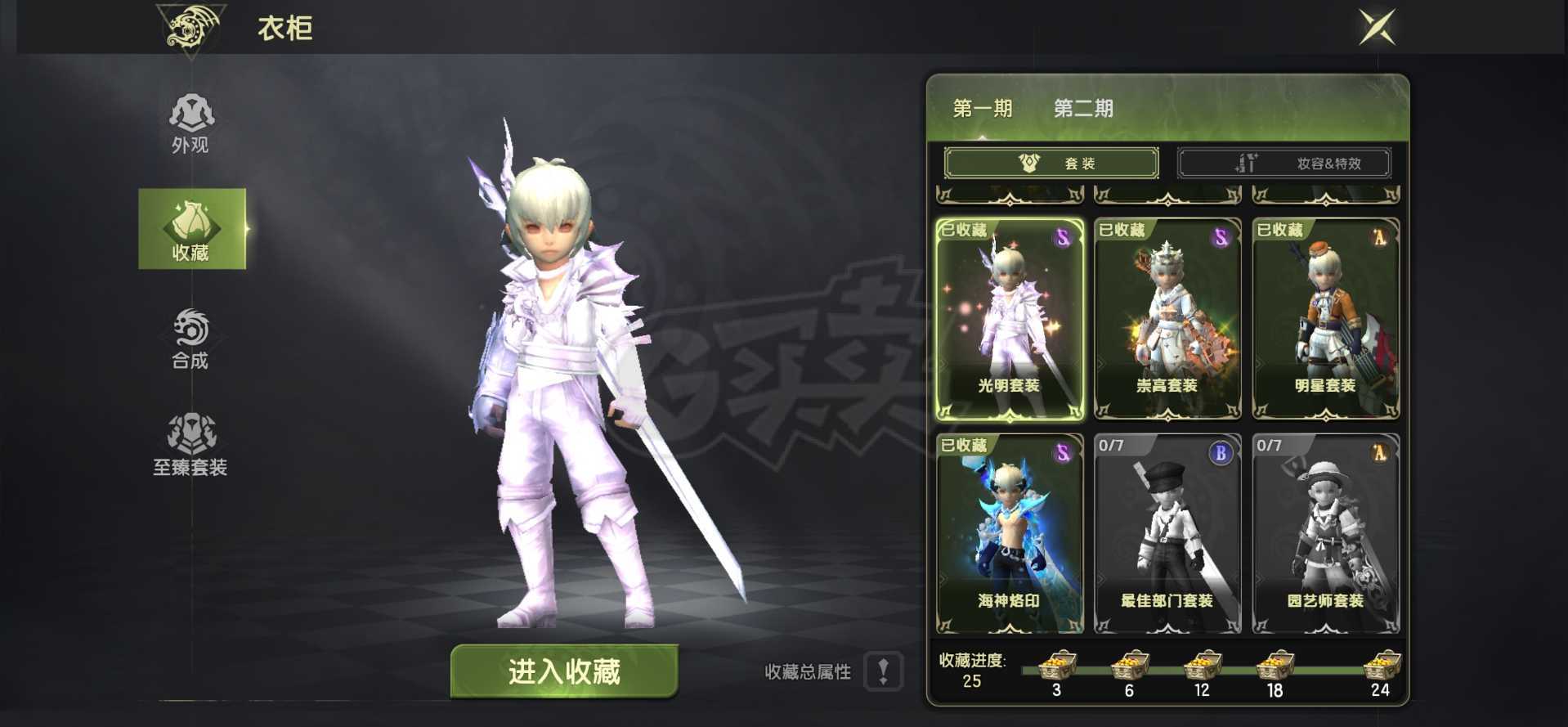 龙之谷世界-账号-[毁灭者 ]光明套装