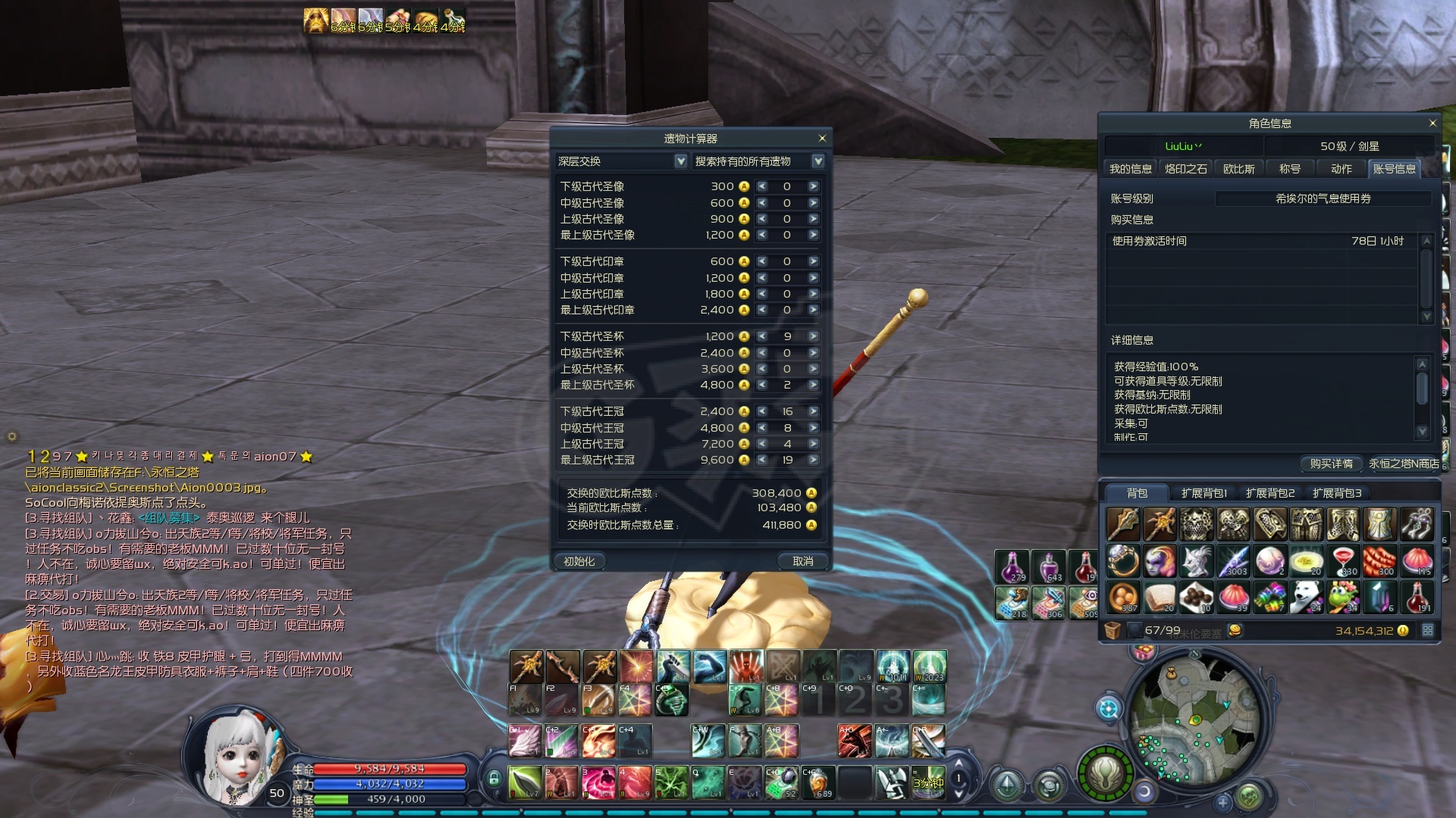 永恒之塔-账号-[剑星 50级]AK15沉默  十夫首饰*千夫腰带 41W obs  季卡