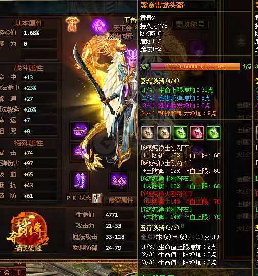 夺宝传世-账号-[法师 59级]黄金五孔套装，石头混装一口价