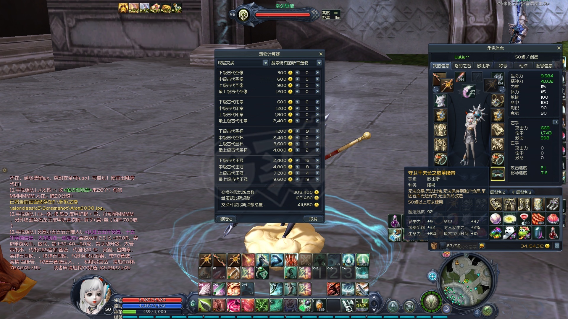 永恒之塔-账号-[剑星 50级]AK15沉默  十夫首饰*千夫腰带 41W obs  季卡