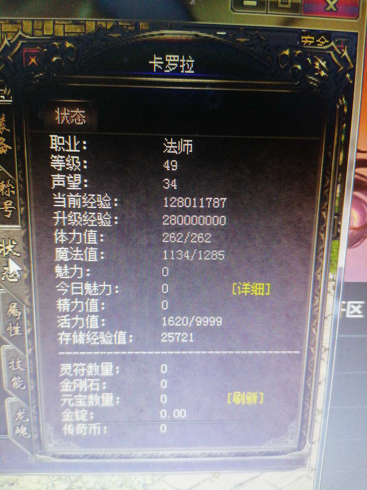 传奇归来-账号-[男 法师 49级]无装备