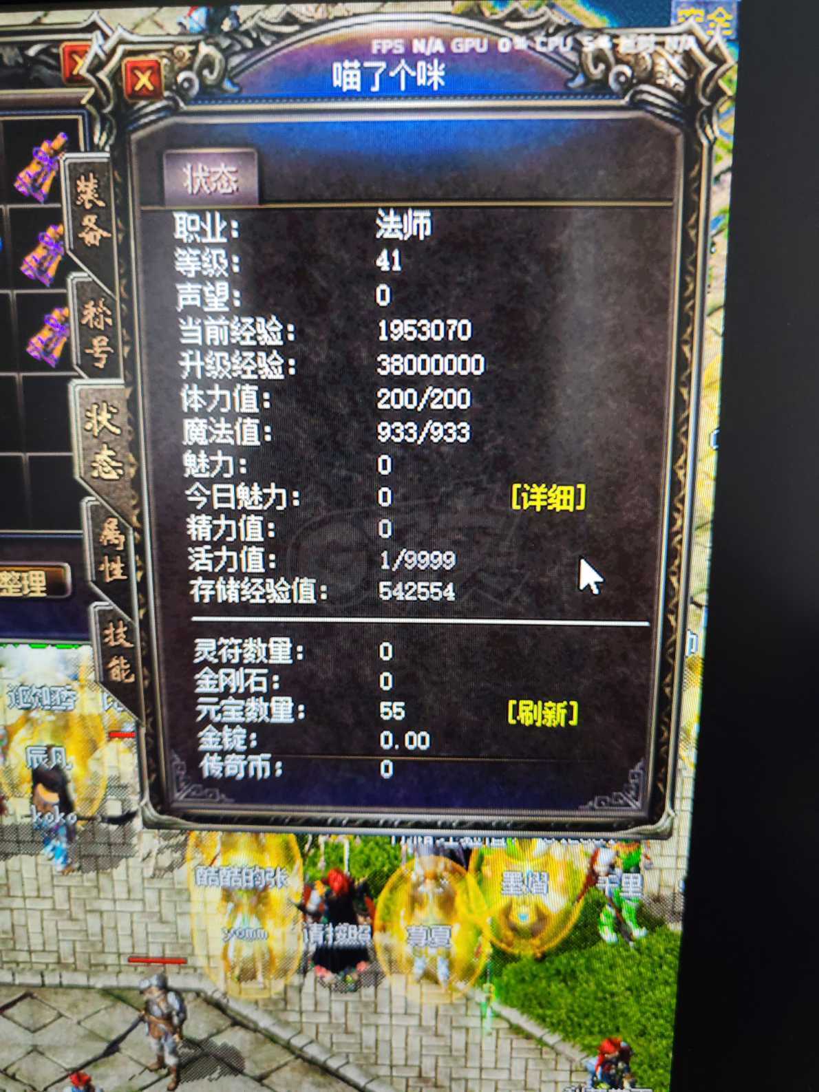 传奇归来-账号-[男 法师 41级]信用分已开，魔杖沃玛套喇叭剩7次，带55个元宝，好多传送石