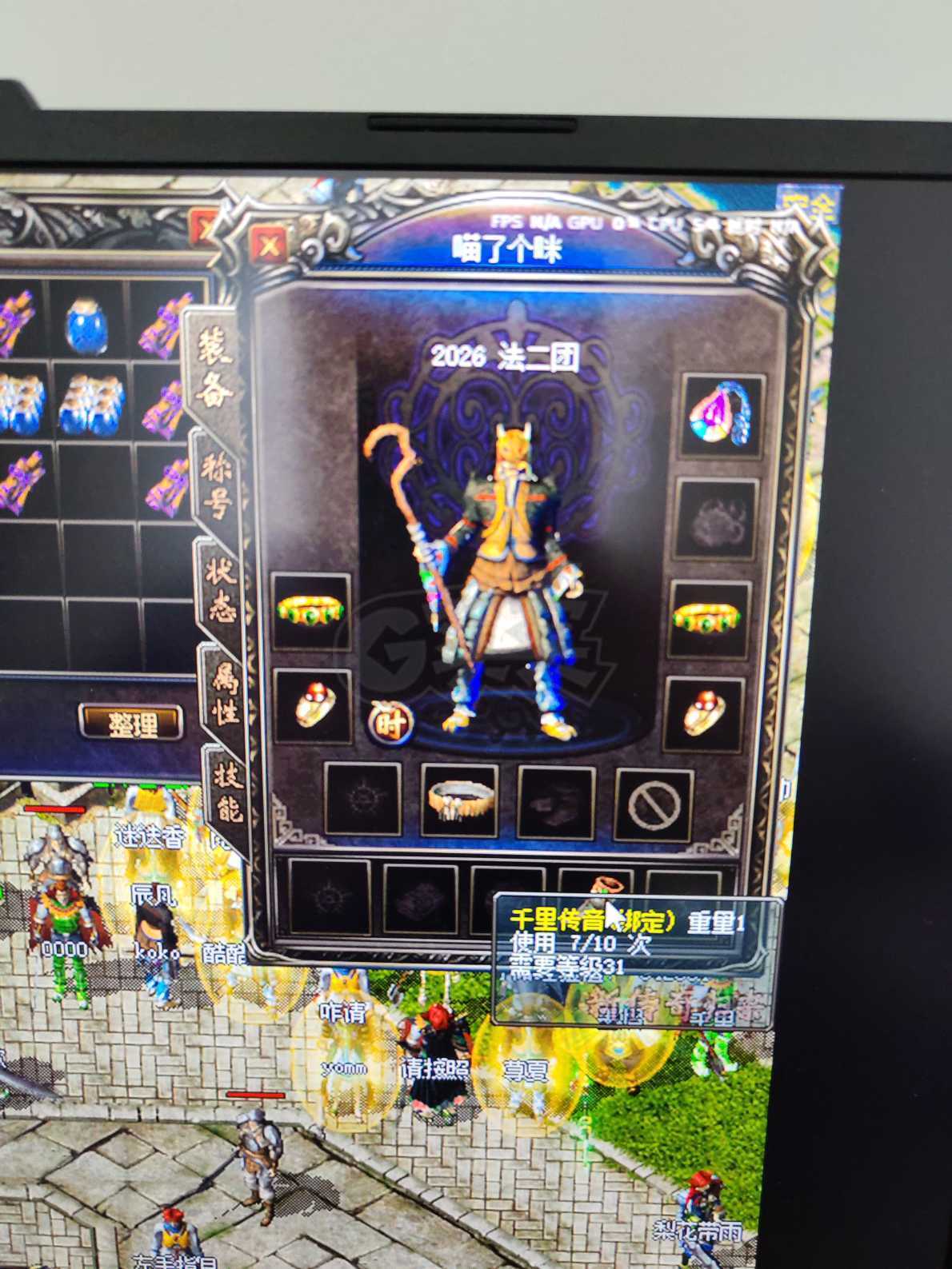 传奇归来-账号-[男 法师 41级]信用分已开，魔杖沃玛套喇叭剩7次，带55个元宝，好多传送石