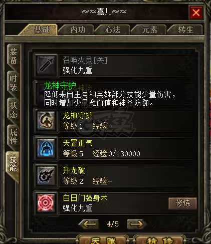 热血传奇-账号-[战士 999级]便宜战战道转生599*310补充信息*五级荣耀，转生599*