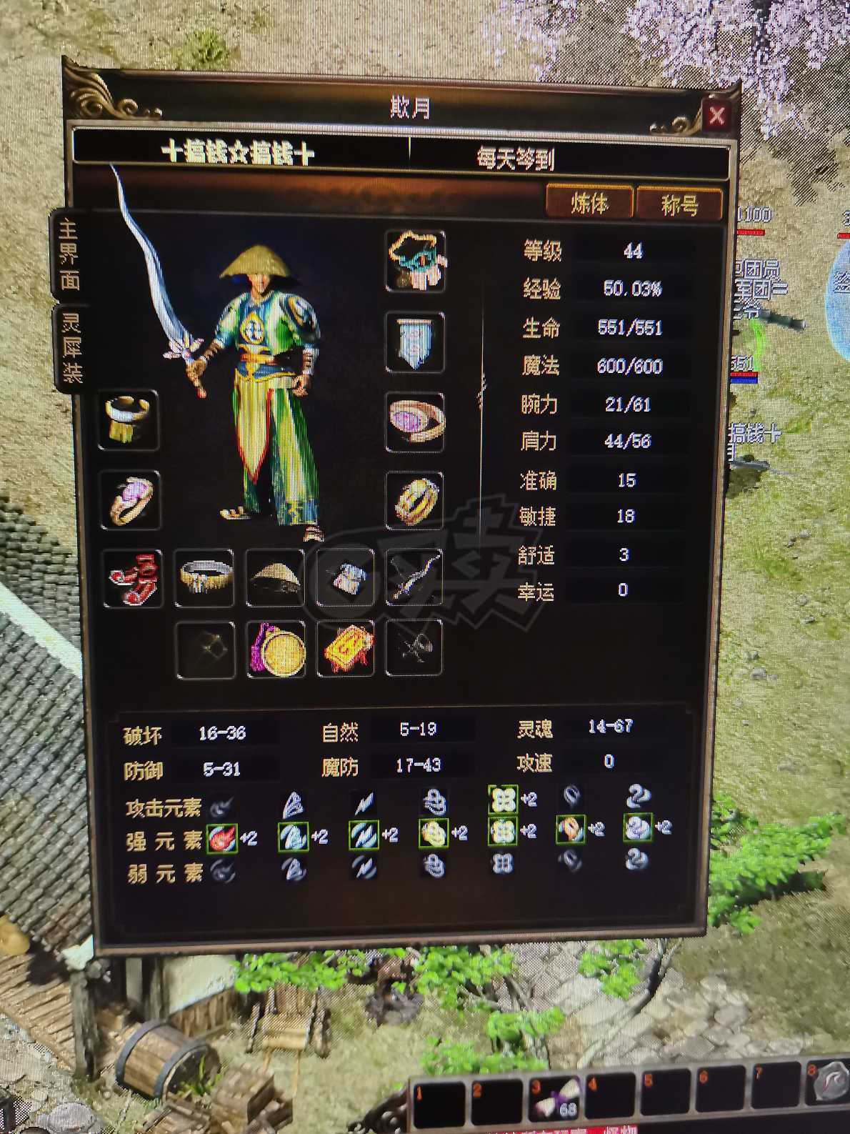 传奇3-账号-[道士 44级]跑船专用