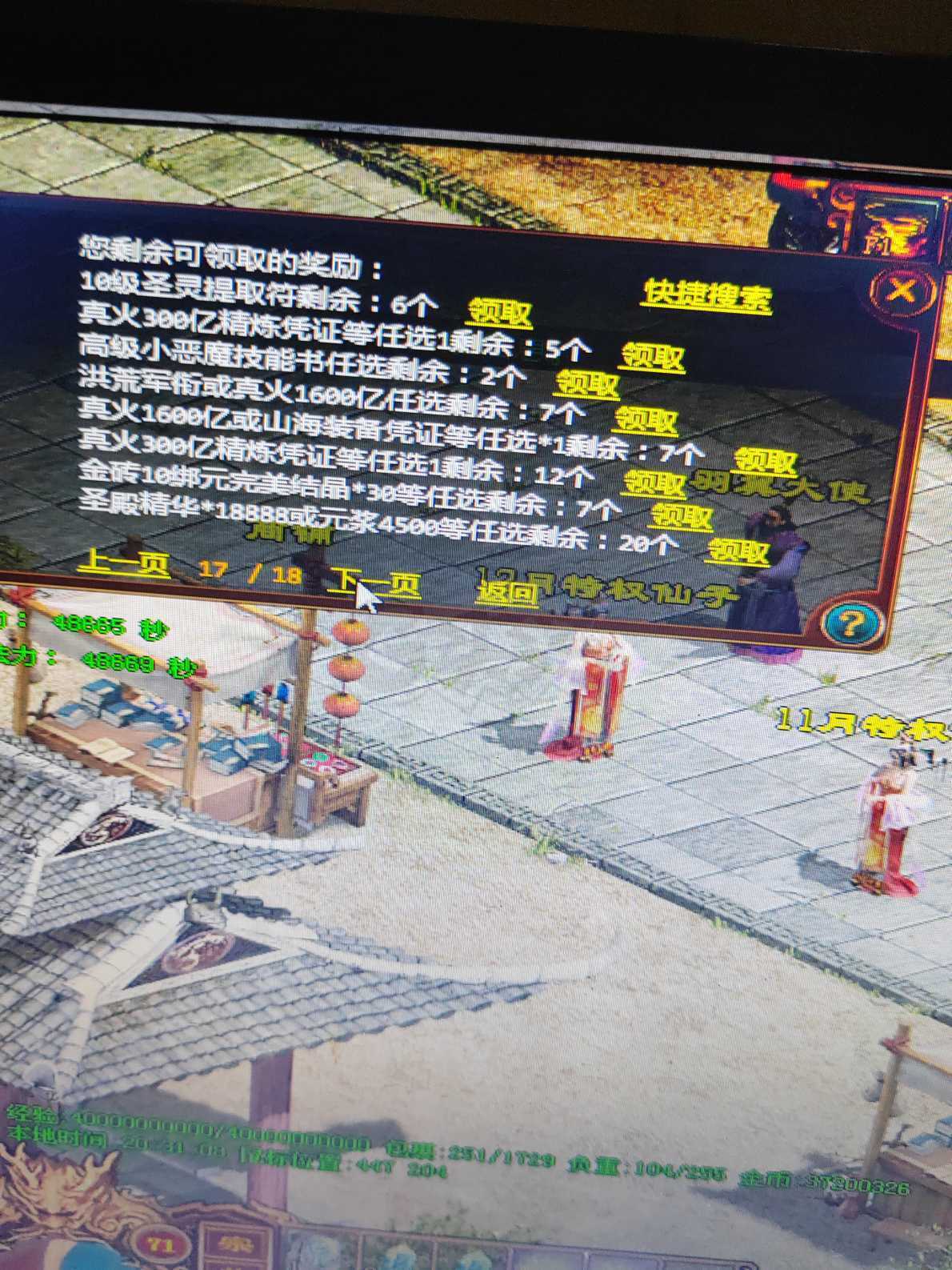 夺宝传世-账号-[战士 71级]时间紧没精力玩了