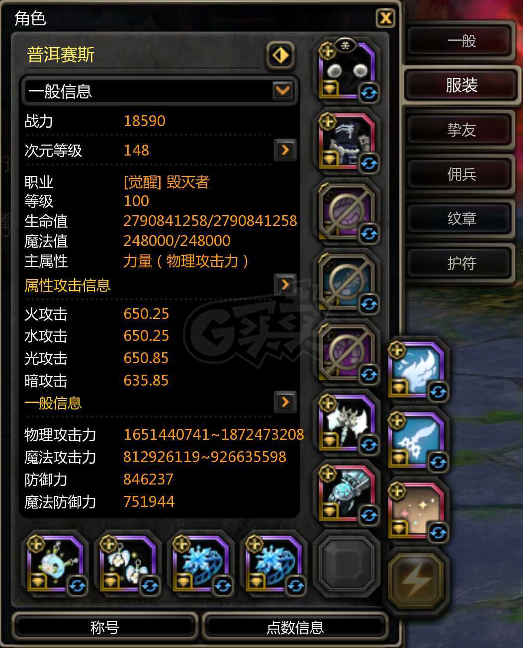 龙之谷-账号-[毁灭者 100级]物理攻击18.7亿