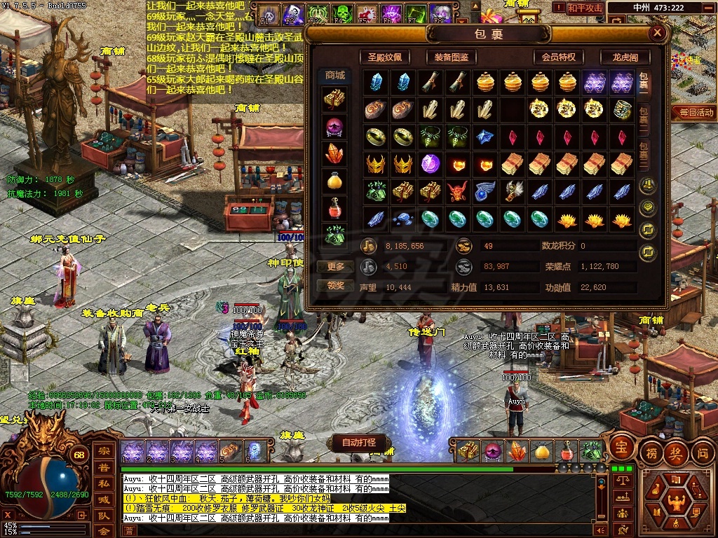 夺宝传世-账号-[道士 68级]11W绑定