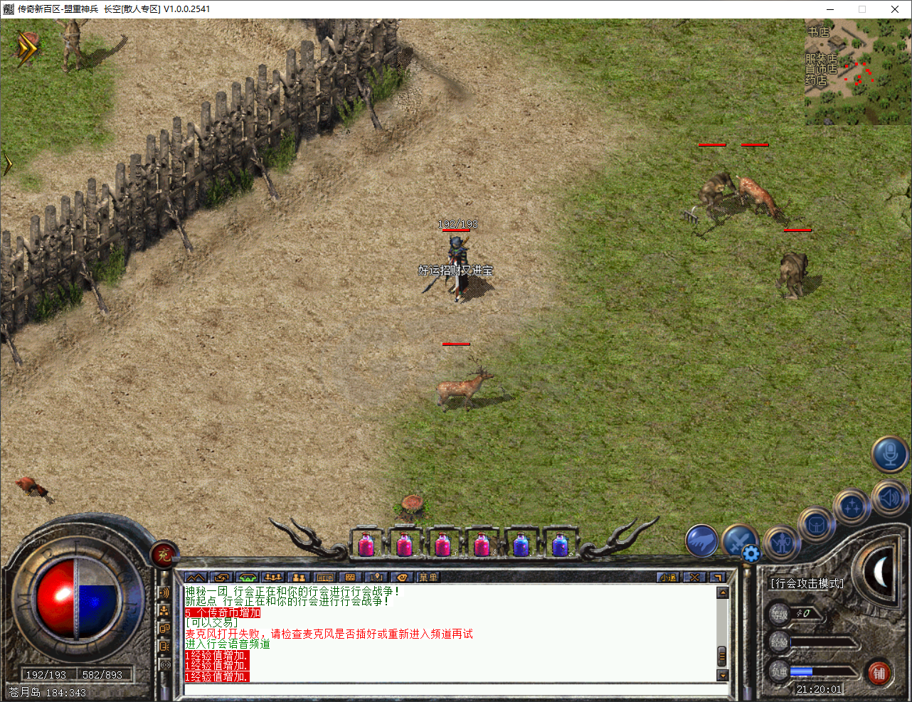 传奇新百区-盟重神兵-账号-[法师 40级]     40金令女法三级技能，名称好听,.挂机升级中...