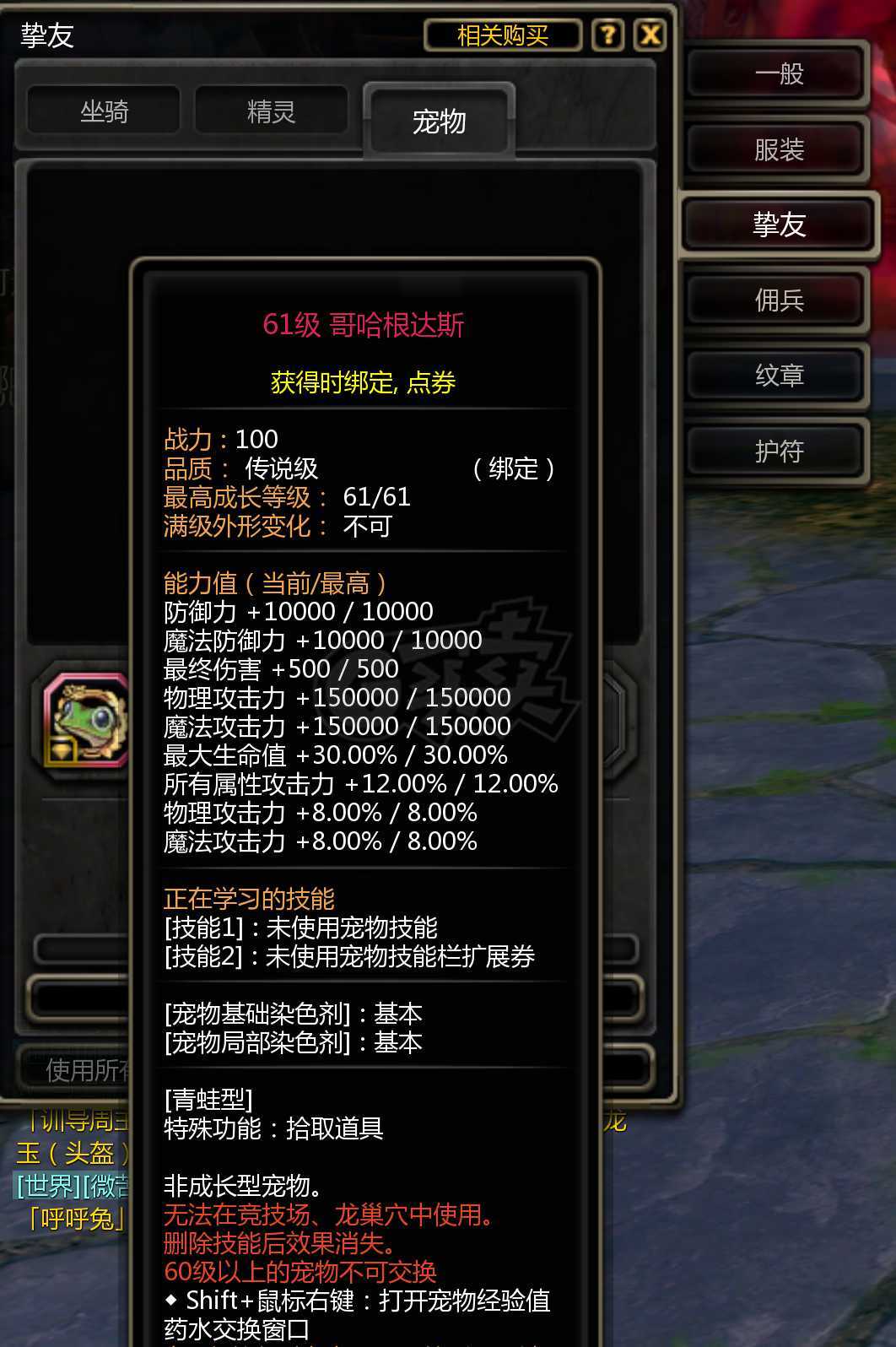 龙之谷-账号-[毁灭者 100级]物理攻击18.7亿