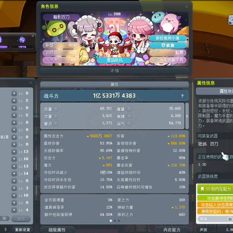 冒险岛-账号-[暗影双刀 288级]4S毕业文章创世副手1.5E战力全套装备上手即玩