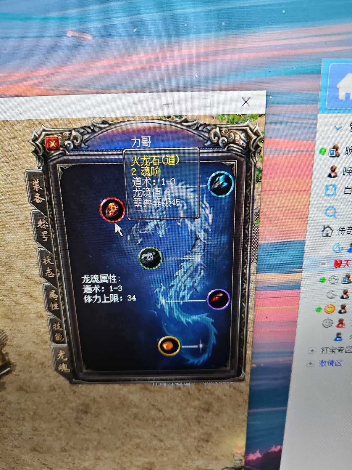 传奇归来-账号-[男 道士 53级]技能全