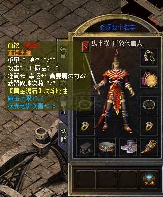 传奇新百区-盟重神兵-账号-[法师 50级]双7血印运9套。法神套。洗练魔法上限*5。到手零投入。第一梯