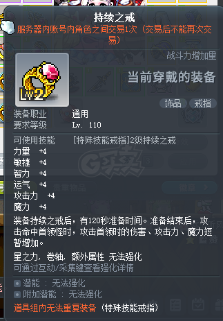 冒险岛-账号-[暗影双刀 288级]4S毕业文章创世副手1.5E战力全套装备上手即玩